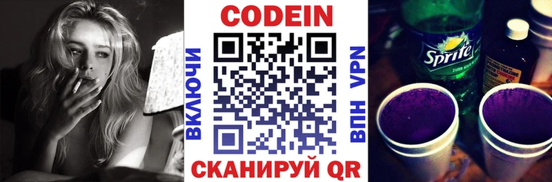 Codein напиток Lean (лин)  Купить где  Буйнакск 